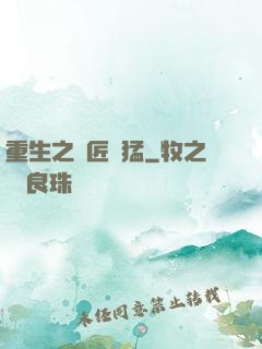 重生之鐵匠兇猛